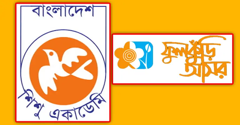 বাংলাদেশ শিশু একাডেমি